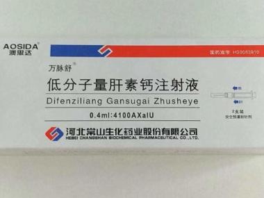 低分子量肝素钙注 0.4ml:4100AXaIU 河北常山生化药业股份有限公司