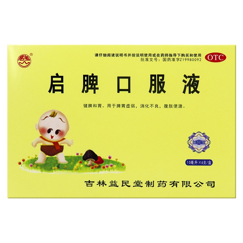 优选 启脾口服液