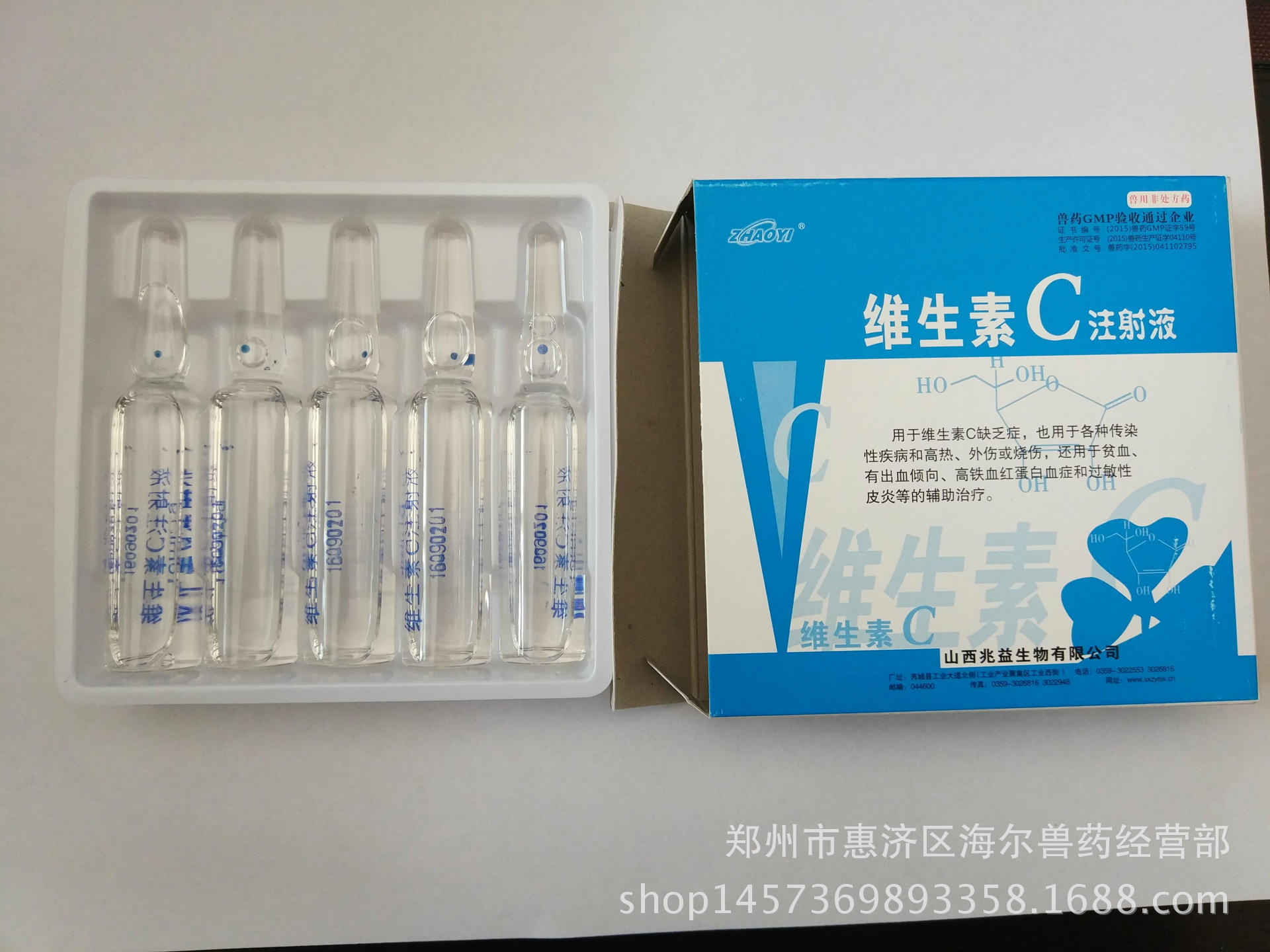 优选 维生素C注射液