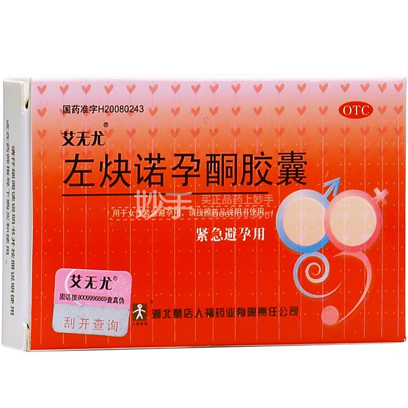优选 左炔诺孕酮片(安