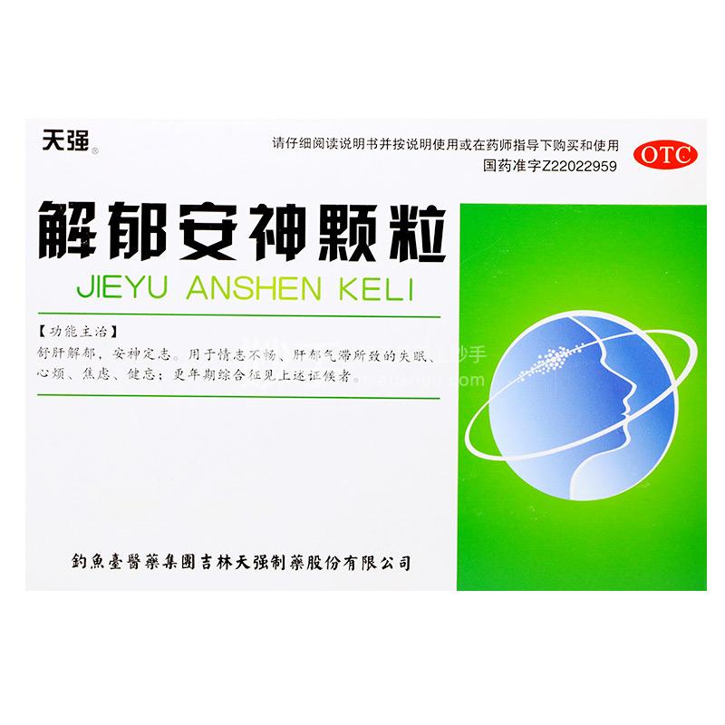 优选 解郁安神颗粒