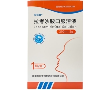 优选 拉考沙胺口服溶液
