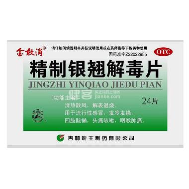 优选 精制银翘解毒片