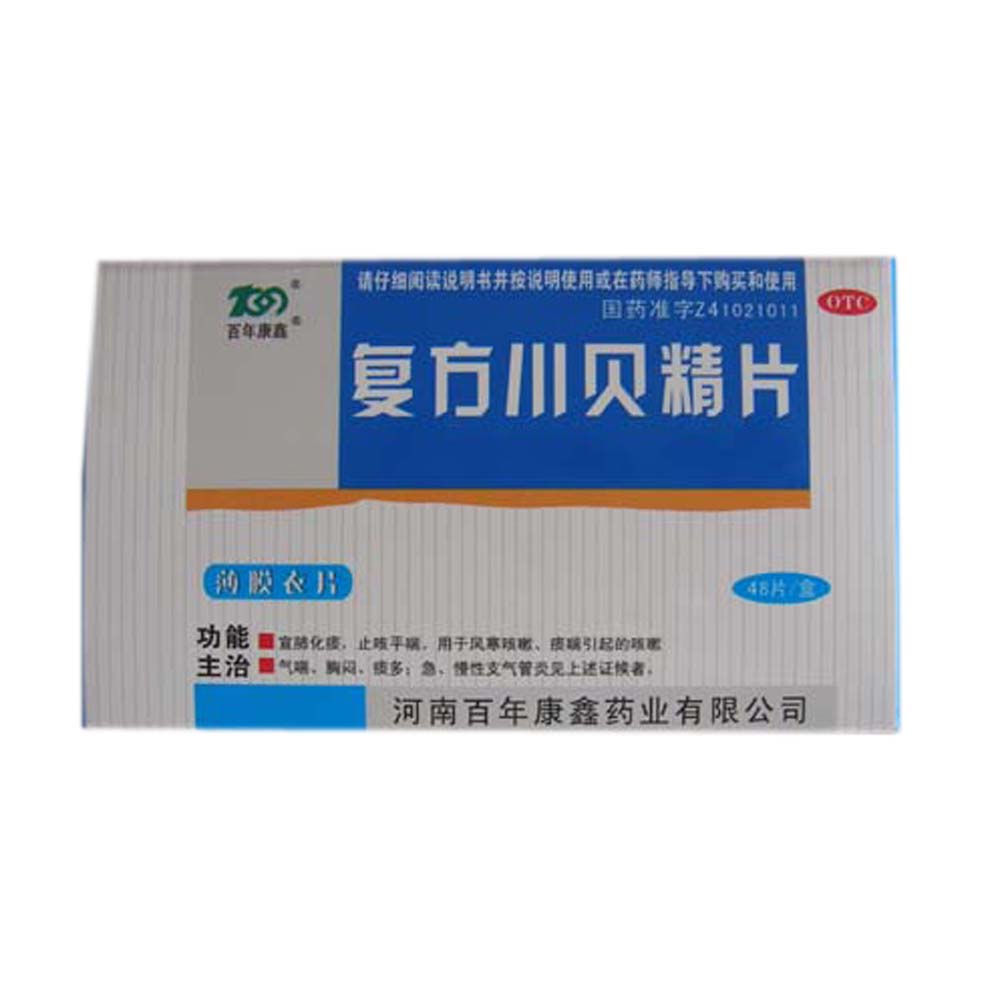 优选 复方川贝精片