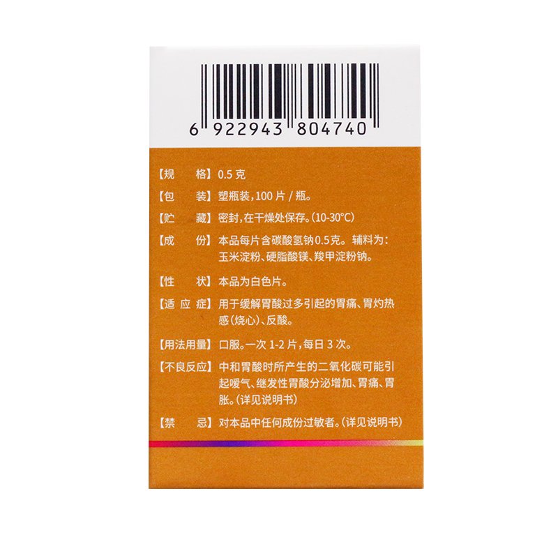 优选 碳酸氢钠片