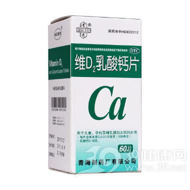 优选 维D2乳酸钙片