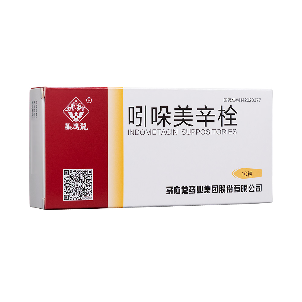 优选 吲哚美辛栓