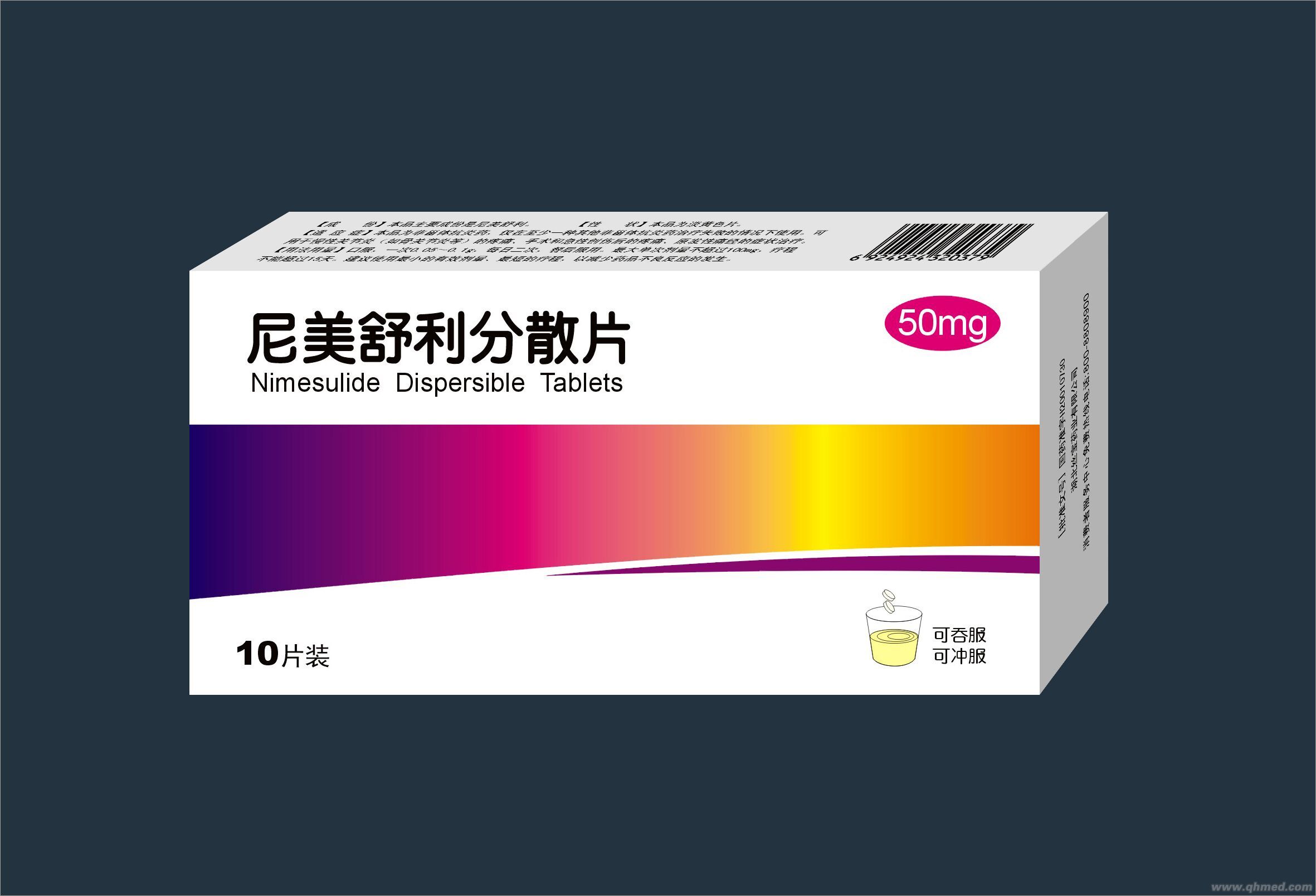 优选 尼美舒利颗粒(信