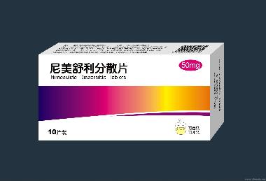 优选 尼美舒利颗粒(信
