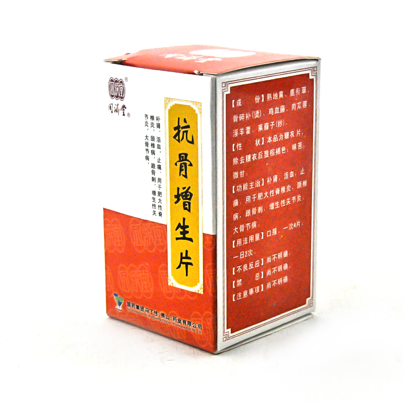 优选 抗骨增生片(套盒