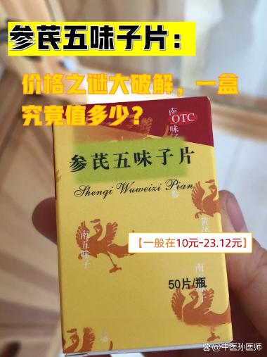 参芪五味子颗粒 3g*20袋 康县独一味生物制药有限公司