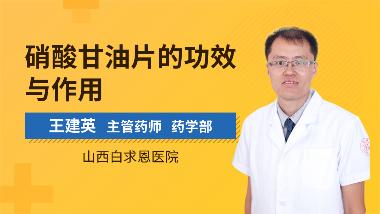硝酸甘油片（套盒 0.5mg*60s 乐声药业石家庄有限公司