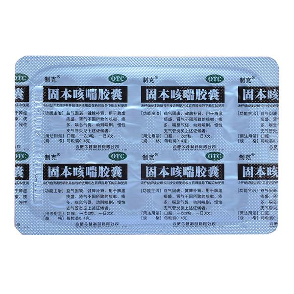 优选 固本咳喘胶囊