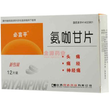 优选 氨咖甘片（铝塑）