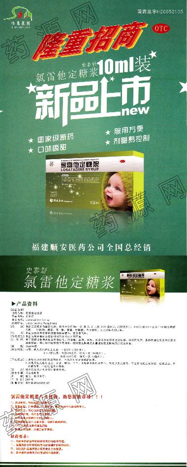 氯雷他定胶囊 5mg*12s 石家庄宇惠制药有限公司