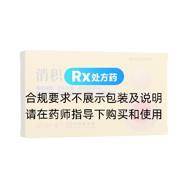 优选 消积化滞片