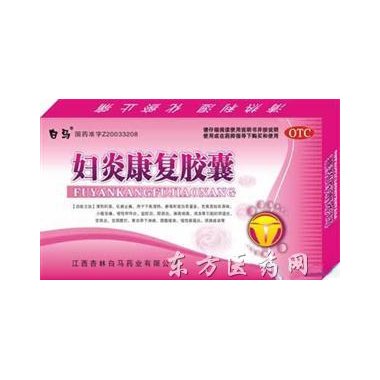 妇炎康复胶囊