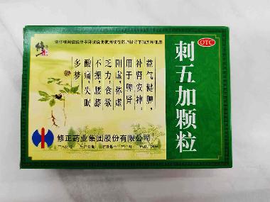优选 刺五加注射液