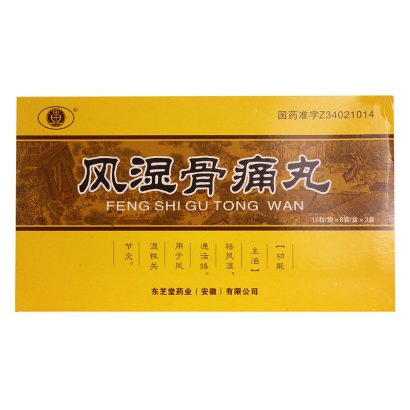 优选 风湿骨痛丸