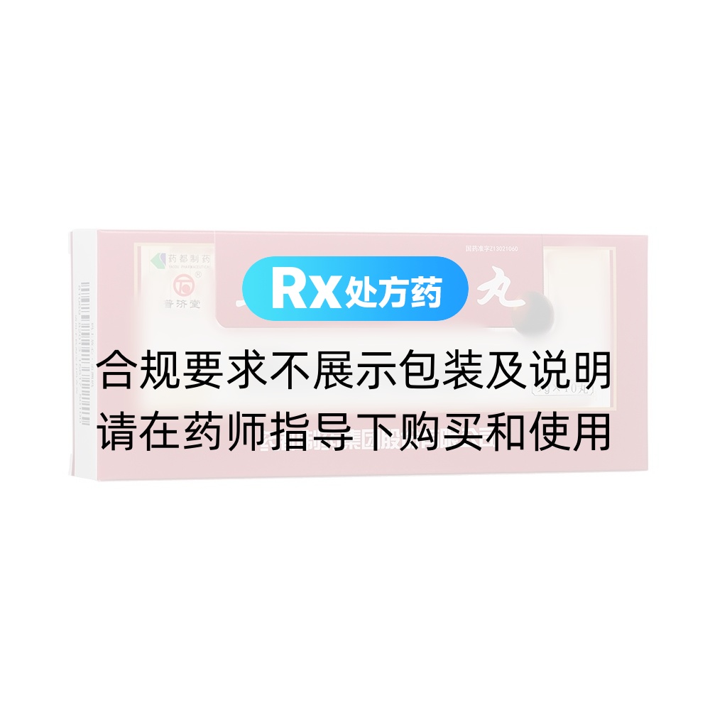 优选 血府逐瘀丸