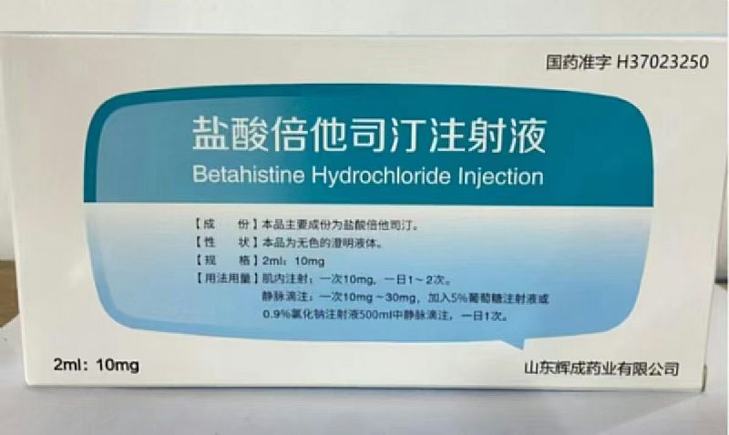 优选 盐酸倍他司汀注射