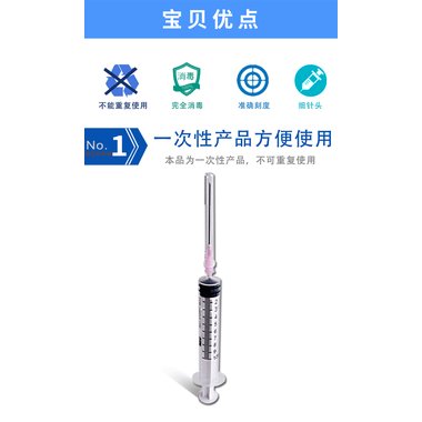 一次性使用无菌注