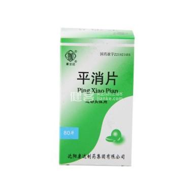 优选 平消片