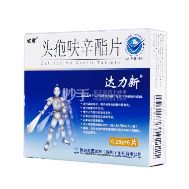 头孢呋辛酯片(司 0.25g*6s 广州白云山天心制药股份有限公司