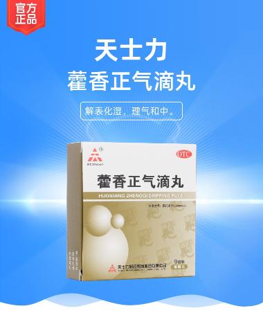 优选 藿香正气丸（浓缩