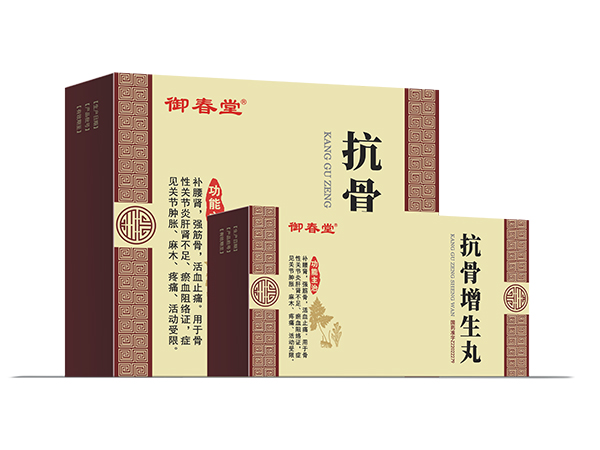优选 抗骨增生丸