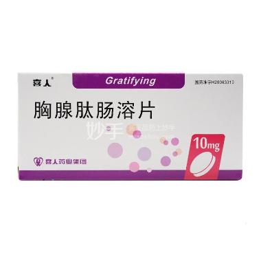 胸腺肽肠溶片(喜 10mg*20s 黑龙江喜人药业集团有限公司