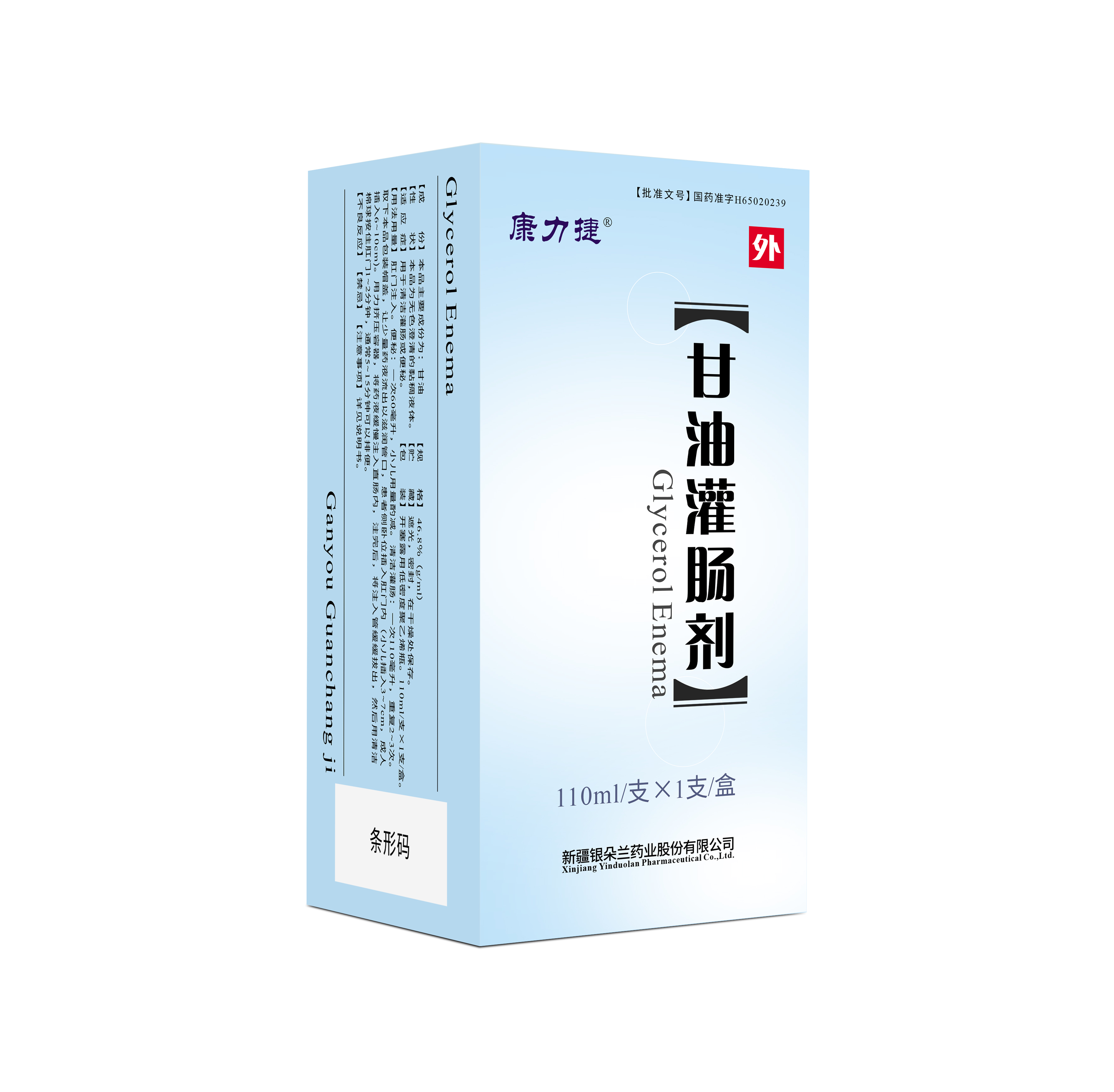 优选 甘油灌肠剂