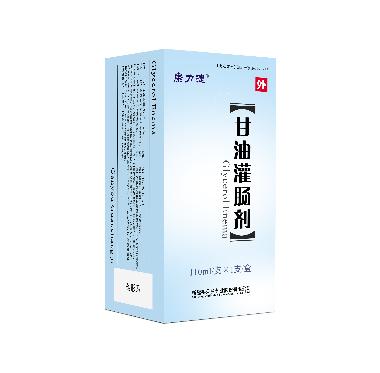 优选 甘油灌肠剂