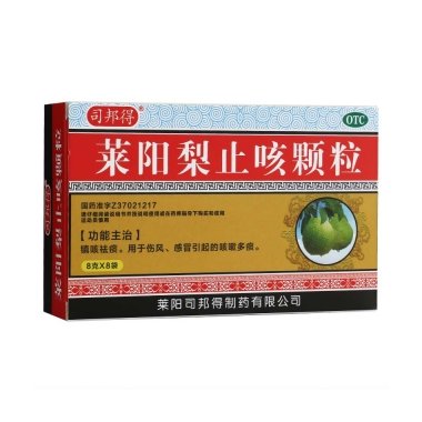 莱阳梨止咳颗粒