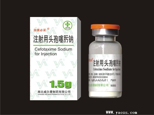 优选 注射用头孢噻肟钠