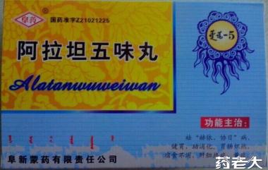 阿拉坦五味丸 6g*2瓶 阜新蒙药有限责任公司