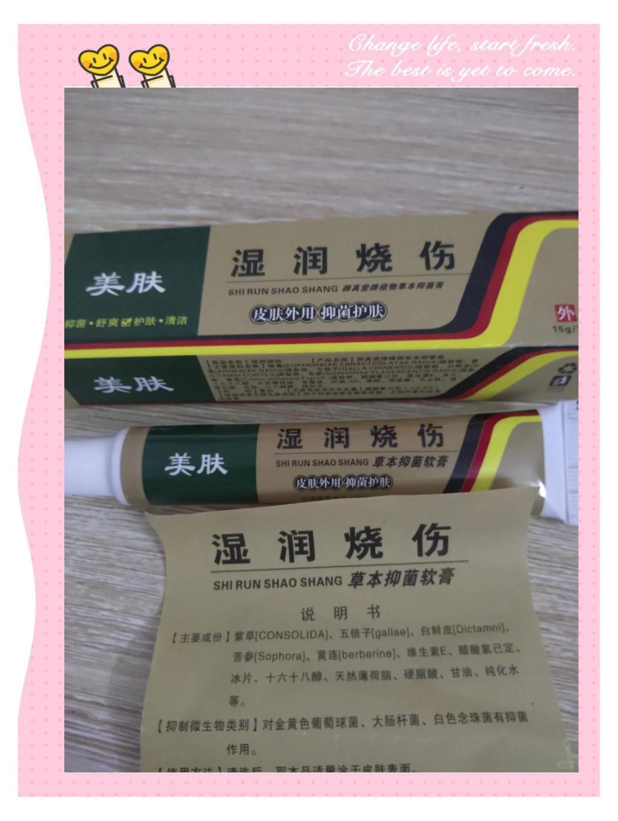 优选 烧烫伤膏（套盒）