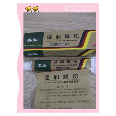 烧烫伤膏（套盒）