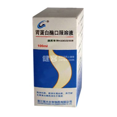 胃蛋白酶口服溶液