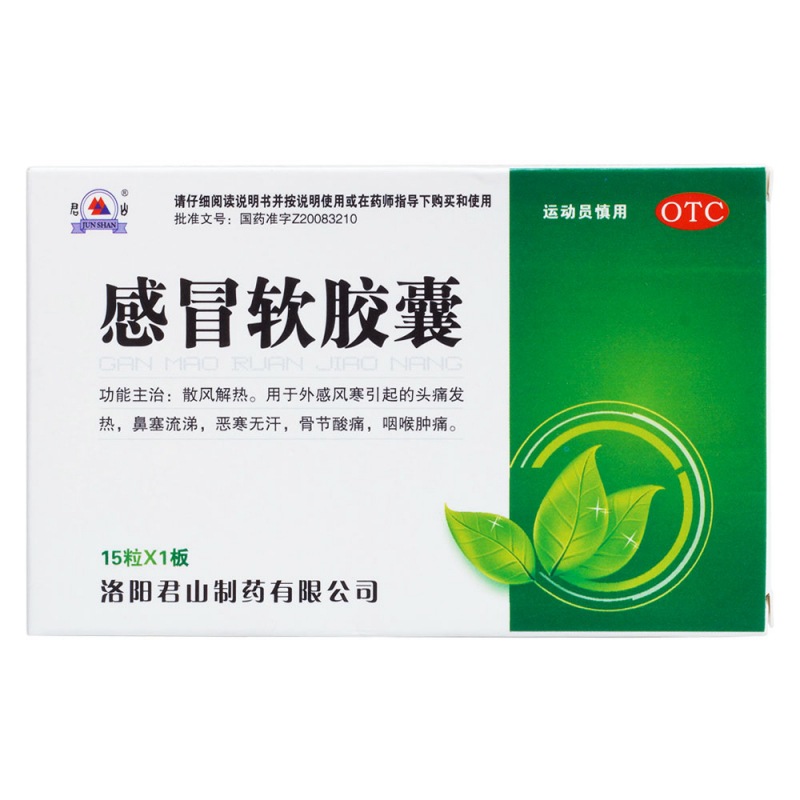 优选 感冒软胶囊