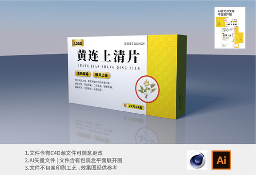 优选 黄连上清片