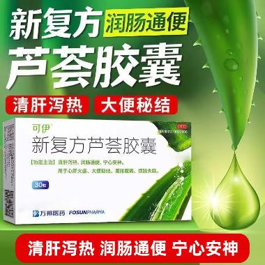 优选 新复方芦荟胶囊