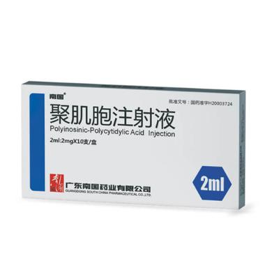 聚肌胞注射液 2ml:2mg 成都天台山制药股份有限公司