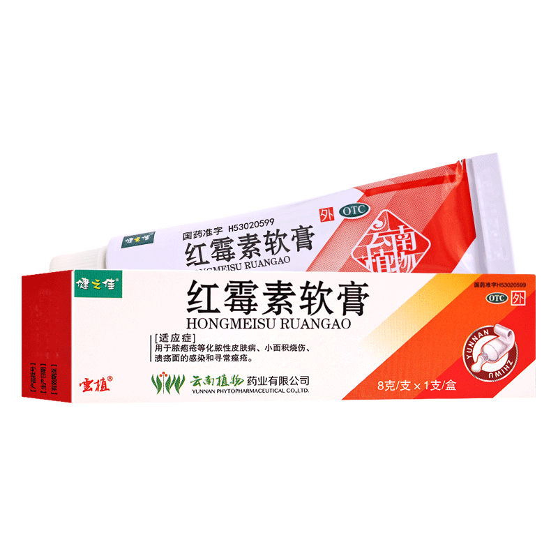 优选 红霉素软膏(铝塑