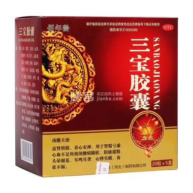 三宝胶囊(佰年龄