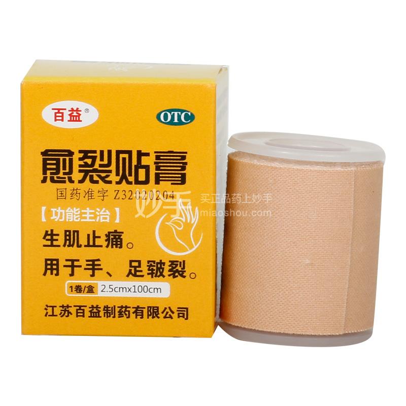 优选 愈裂贴膏