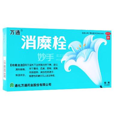 优选 消糜栓