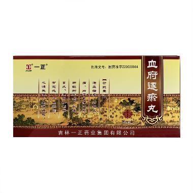 血府逐瘀丸 9g*10袋 江西广信药业有限公司
