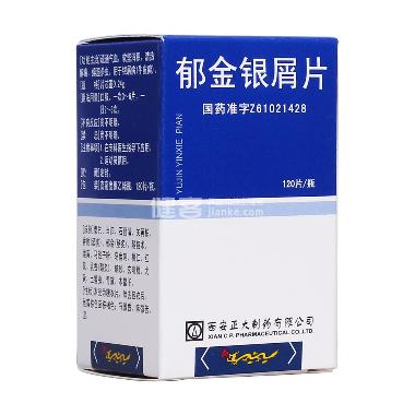 郁金银屑片 0.24g*100s 陕西香菊药业集团有限公司