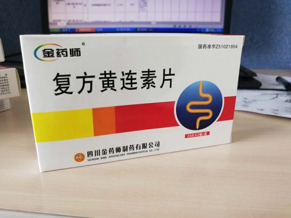 优选 复方黄连素片